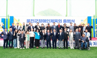 울진군장애인체육회 출범, 지역체육의 새지평 열다