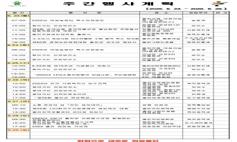 울진군 주간행사계획표 (2025.6.23 ~ 2025.6.29)
