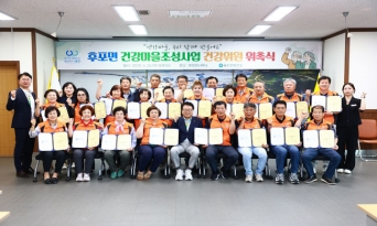 “건강마을, 우리 함께 만들어요!”