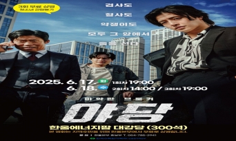 한울본부, 6월 한울다누림무비데이 ‘야당’ 무료 상영