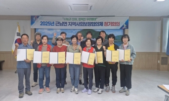 울진군 근남면지역사회보장협의체, 2025년 2차 정기회의 개최