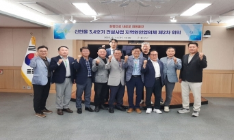 울진군, 신한울 3, 4호기 관련 현안 해결 속도 낸다