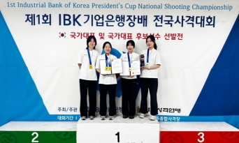 울진군청 사격팀, IBK기업은행장배 사격대회 금빛 명중