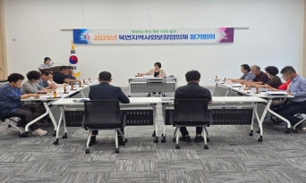 울진군 북면지역사회보장협의체, 2025년 2차 정기회의 개최