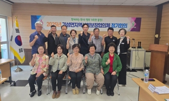 울진군 기성면지역사회보장협의체, 2차 정기회의 개최