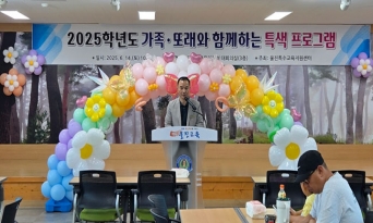 울진교육지원청 특수교육지원센터, 2025 가족·또래와 함께하는 특색 프로그램 실시