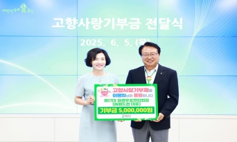 이명희 전 재경후포면민회장, 고향사랑기부금 500만 원 기탁