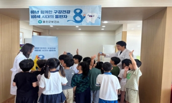 울진군, 제80회 구강보건의 날 기념 캠페인 전개
