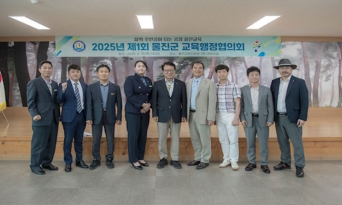울진군과 울진교육지원청, 지역교육 발전 위한 협력 강화
