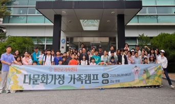 울진군, ‘소통과 화합의 시간’ 다문화가정 웃음꽃 활짝