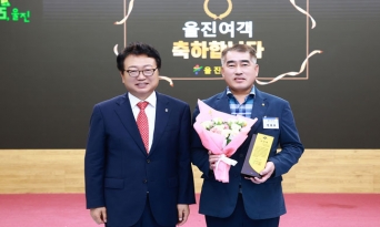 울진군, 2025년 경상북도 성실납세자 표창패 전수