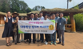 울진 두천1리, 행복농촌만들기 콘테스트 경북 대표 선정