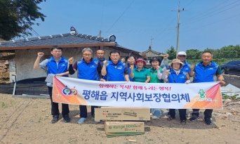 울진군 평해읍 지역사회보장협의체, 취약계층 주거환경개선 사업 시행