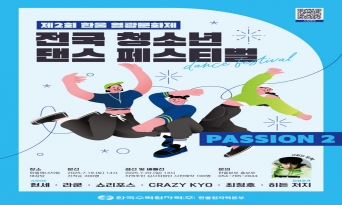 한울본부, ‘제2회 한울 열광 문화제’ 및 ‘전국 청소년 댄스 페스티벌’ 개최
