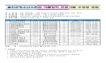 울진군, 여름방학 프로그램 수강생 모집