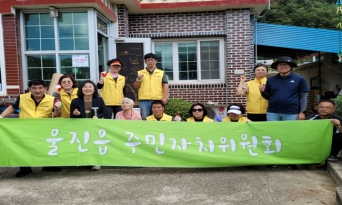 울진군 울진읍 지역사회보장협의체, 취약계층 주거환경 개선사업 시행
