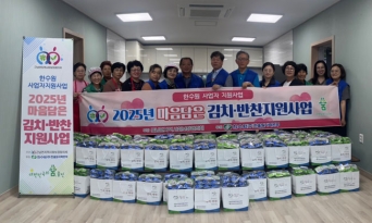 울진군 근남면지역사회보장협의체, 7월 마음담은 김치·반찬지원사업 실시