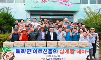 울진군 매화면발전협의회, 초복 맞이 어르신 위한 삼계탕 나눔 실천