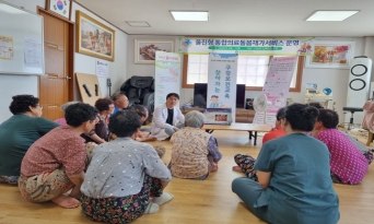 울진군, 울진형 통합건강재가서비스 사업제공