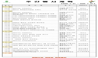 울진군 주간행사계획표 (2025.7.21 ~ 2025.7.27)