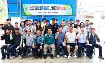 2025년 농업기술보급 시범사업 현장평가회 개최