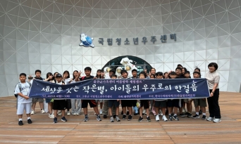울진군, 다문화가정 자녀 여름방학 체험캠프 운영