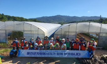 울진군, 수해 입은 산청·예산에 자원봉사 인력 긴급 파견