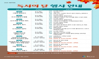 울진도서관, 9월 독서의 달 행사 운영