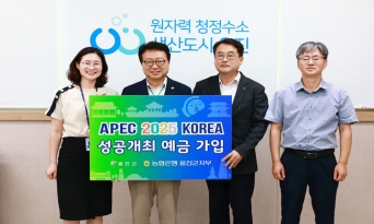 울진군, APEC 2025 KOREA 성공 개최 응원에 동참