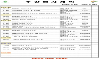 울진군 주간행사계획표 (2025.8.25 ~ 2025.8.31)