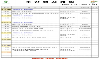 울진군 주간행사계획표 (2025.8.18 ~ 2025.8.24)