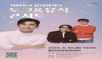 울진군, ‘차인표와 유리상자의 토크&뮤직콘서트’ 개최
