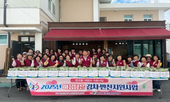 후포면지역사회보장협의체, 8월 ‘마음담은 김치·반찬’ 이웃사랑 실천