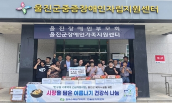 한울본부, 지역 복지시설에 기후약자 위한 여름철 건강식 지원