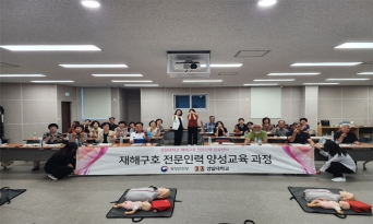 울진군, 재해구호 전문인력 양성교육 실시