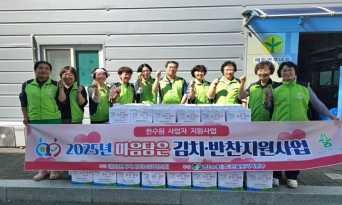 매화면 지역사회보장협의체, 8월 마음담은 김치반찬 나눔