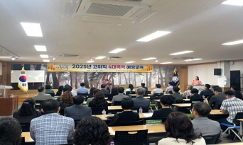 울진교육지원청, 고위직 대상 4대폭력 예방교육 실시