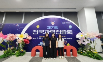 울진고등학교, 제71회 전국과학전람회 우수상 수상!