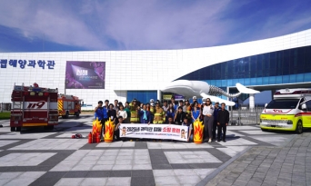 국립울진해양과학관, 울진119안전센터와 합동소방훈련 실시