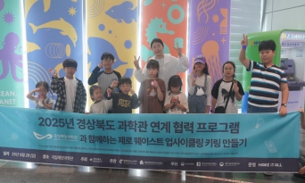 국립울진해양과학관, ESG 실천을 위한 체험클래스 성료