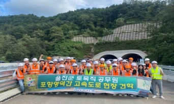 울진군 토목직 공무원, 포항~영덕간 고속도로 건설 현장 견학