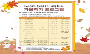울진군청소년수련관, 가을학기 프로그램 수강생 모집