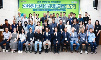 울진군, 임업사관학교 통해 임업대전환 가속화