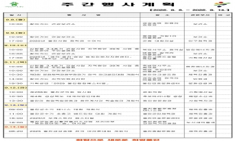 울진군 주간행사계획표 (2025.9.8 ~ 2025.9.14)