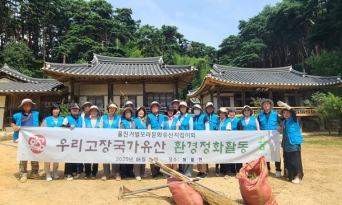 울진거벌모라문화유산지킴이회, 평해황씨 해월종택 정비활동 실시
