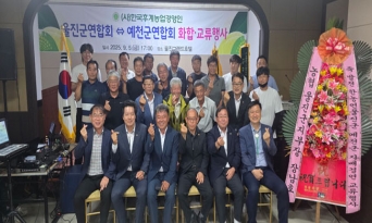 (사)한국후계농업경영인회, 울진·예천 자매결연 교류행사 개최