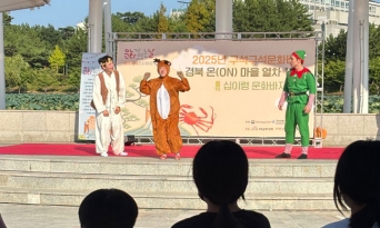 울진 연호공원서 ‘문화 바지게꾼’ 다섯 번째 공연 열려