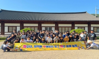 울진·포항·청송·영양·대구 달서 청소년 문화교류로 하나되다