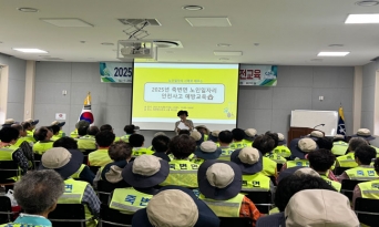 죽변면, 노인일자리 참여자 대상 소양·안전교육 실시
