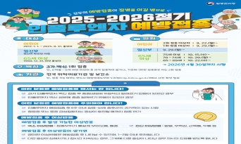 울진군, 25-26절기 인플루엔자 무료 예방접종 실시